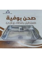 صحن بوفيه مستطيل بغطاء زجاجي لتسخين الطعام