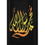لوحة فنية جدارية بخلفية سوداء وعبارة «محمد رسول الله» باللون الذهبي محاطة باطار خشبي اسود من لوحة، مقاس 23 × 33 سم